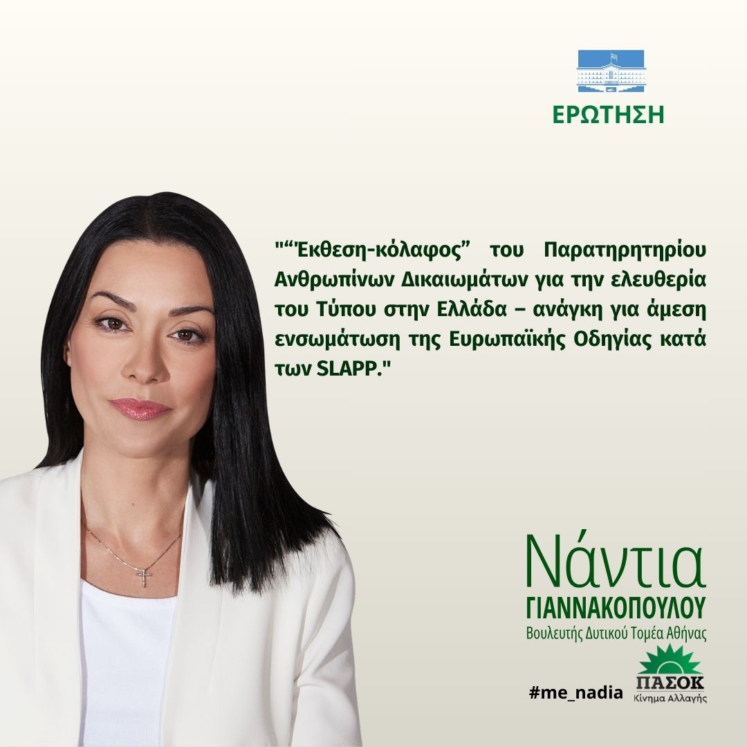 Αντίγραφο του Ερώτηση 23.01.2026