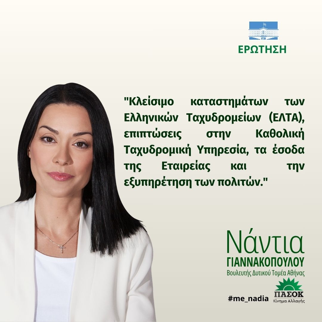 Ερώτηση 23.01.2026