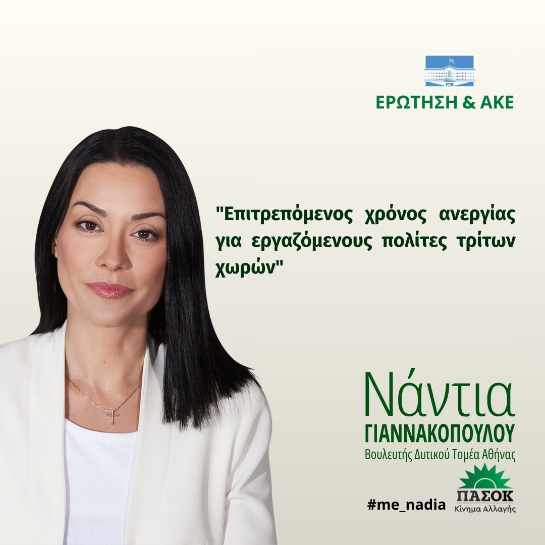 Ερώτηση 25.02.2026