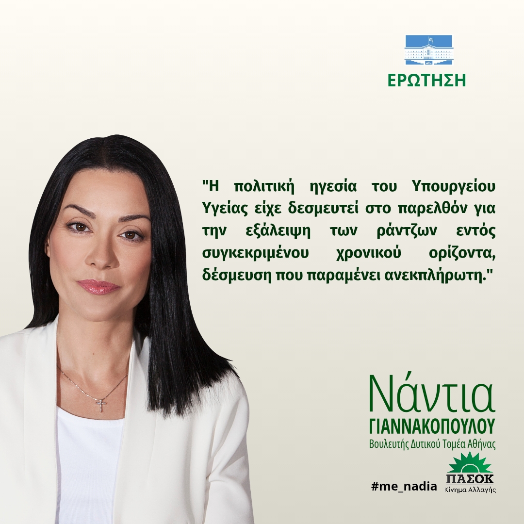 Ερώτηση 30.01.2026_20260202_133351_0000