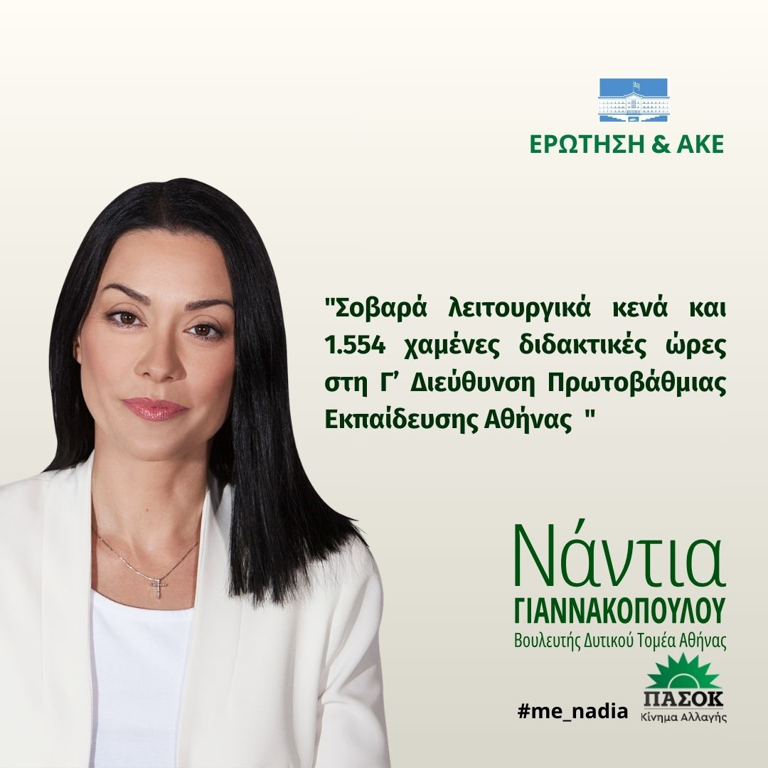 Ερώτηση 02.03.2026