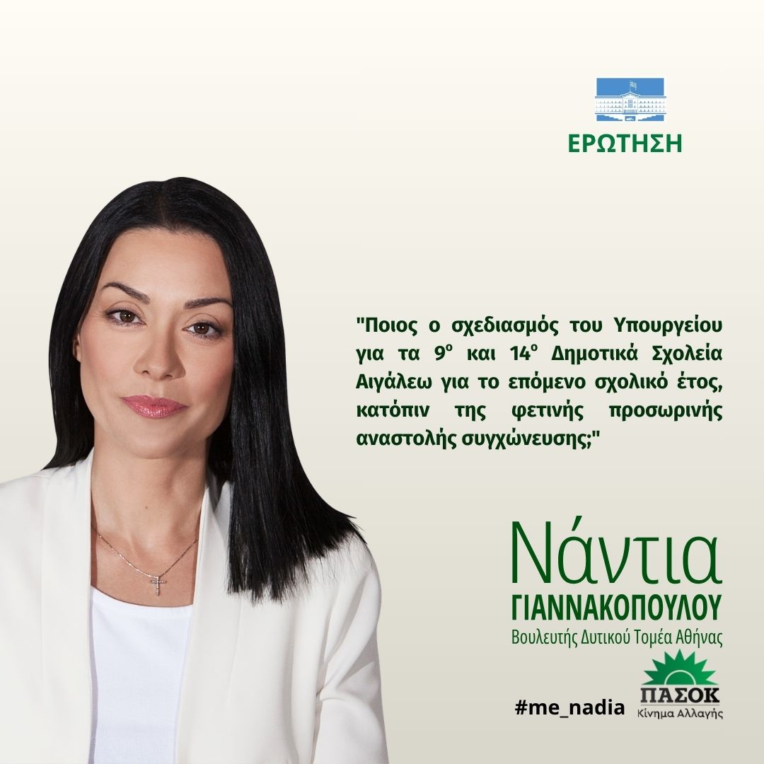 Ερώτηση 23.03.2026