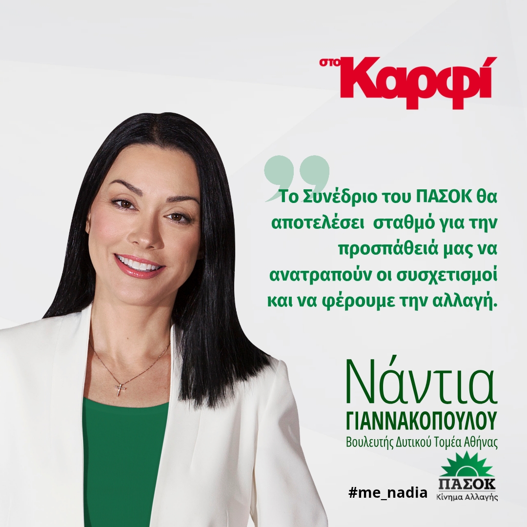 Καρφί 28.03.2026_20260328_091158_0000 Καρφί 28.03.2026_20260328_091158_0000