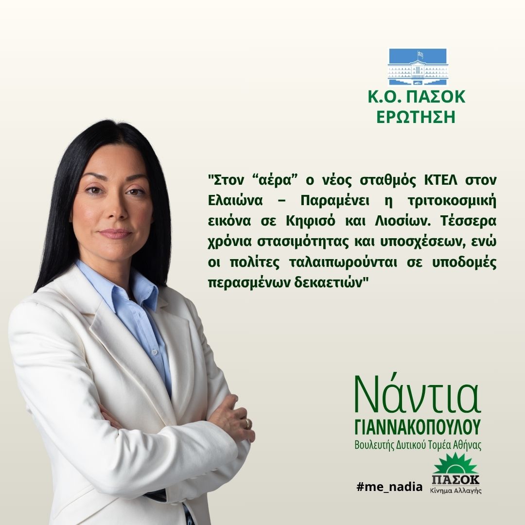 Ερώτηση 23.04.2026