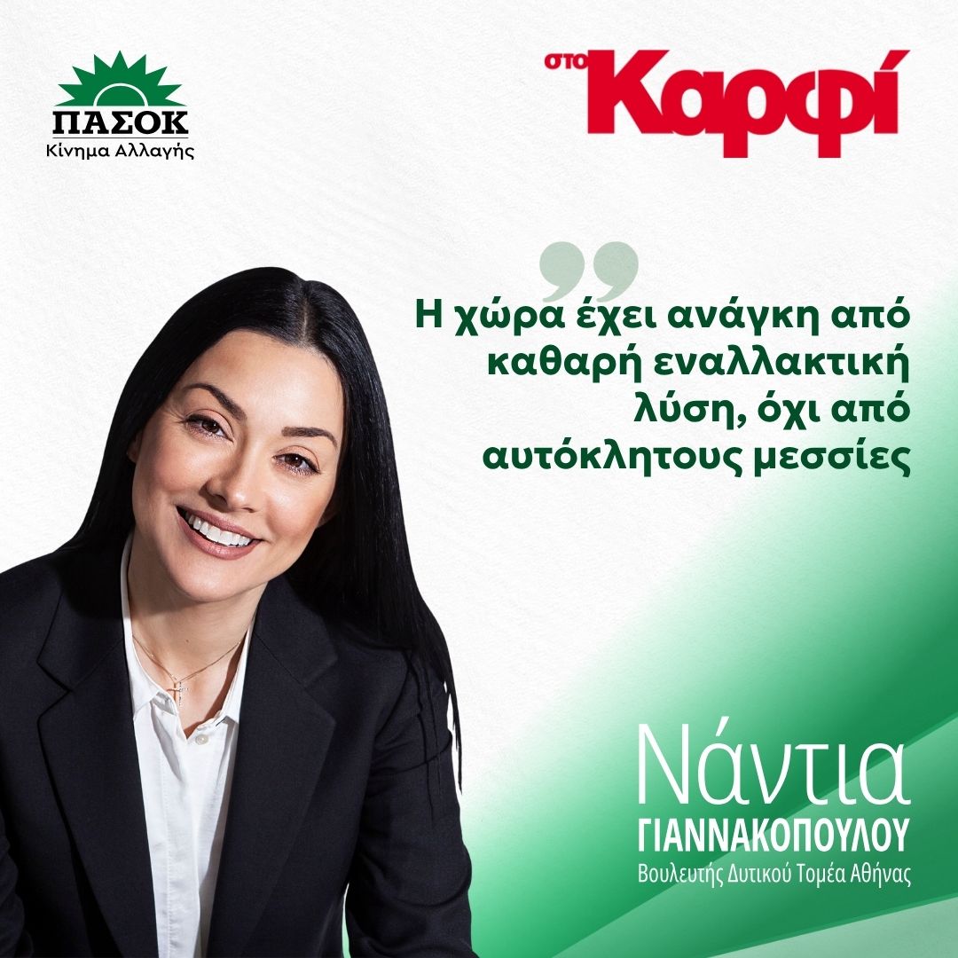 Αντίγραφο του Political 02.05.2026 Αντίγραφο του Political 02.05.2026
