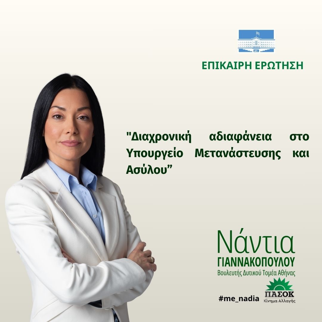 Επίκαιρη Ερώτηση 19.05.2026 Επίκαιρη Ερώτηση 19.05.2026