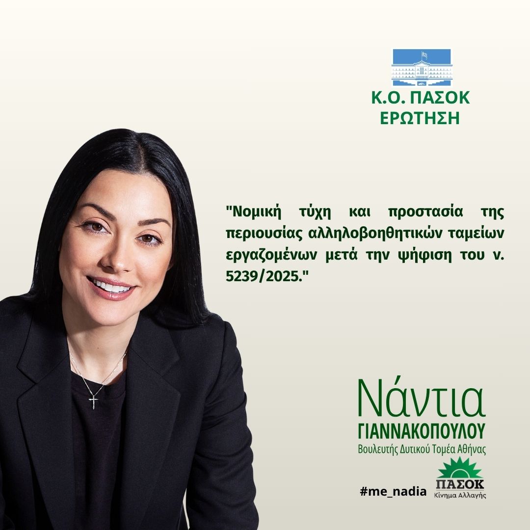 Ερώτηση 04.05.2026