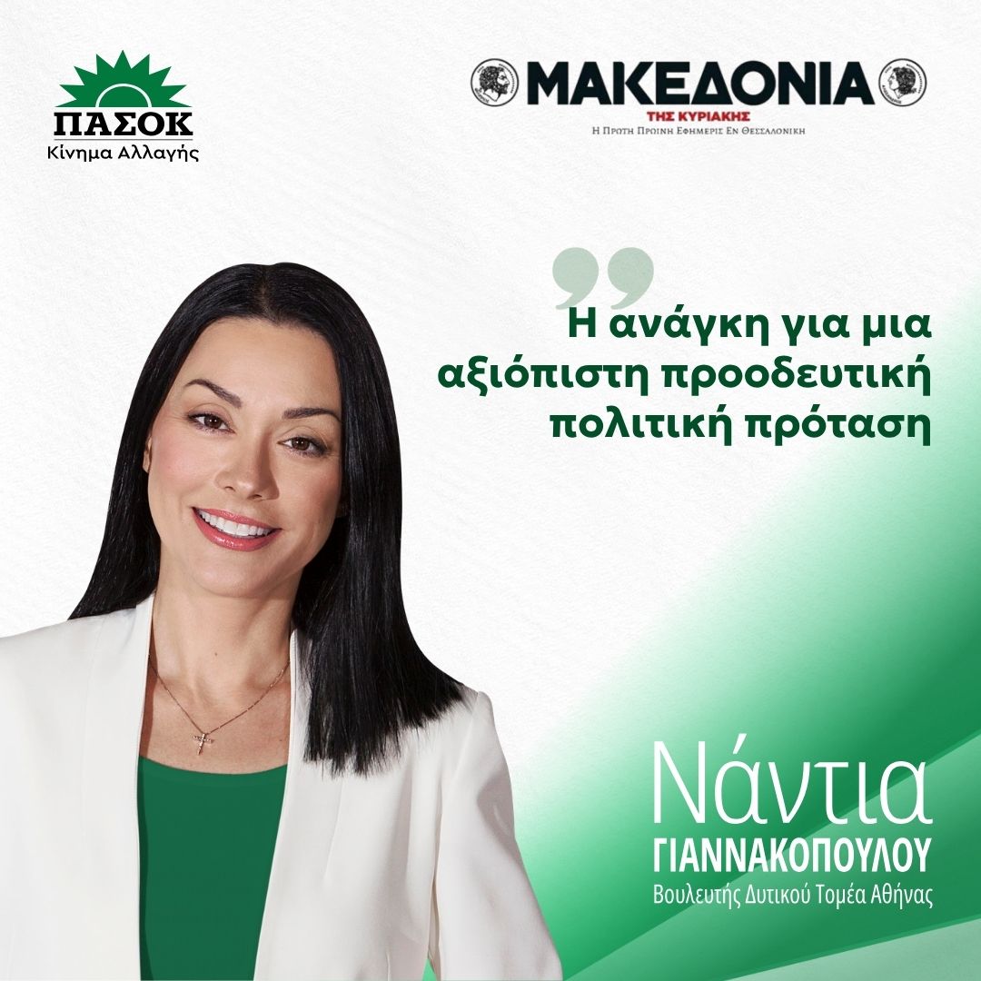 Μακεδονία 31.05.2026 Μακεδονία 31.05.2026