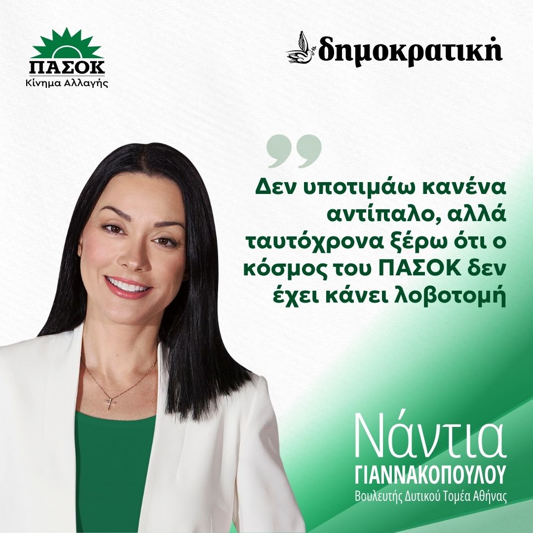 Δημοκρατική 07.06.2026