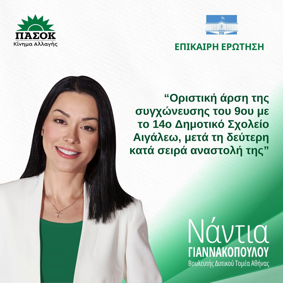 Επίκαιρη 30.07.2026 Επίκαιρη 30.07.2026