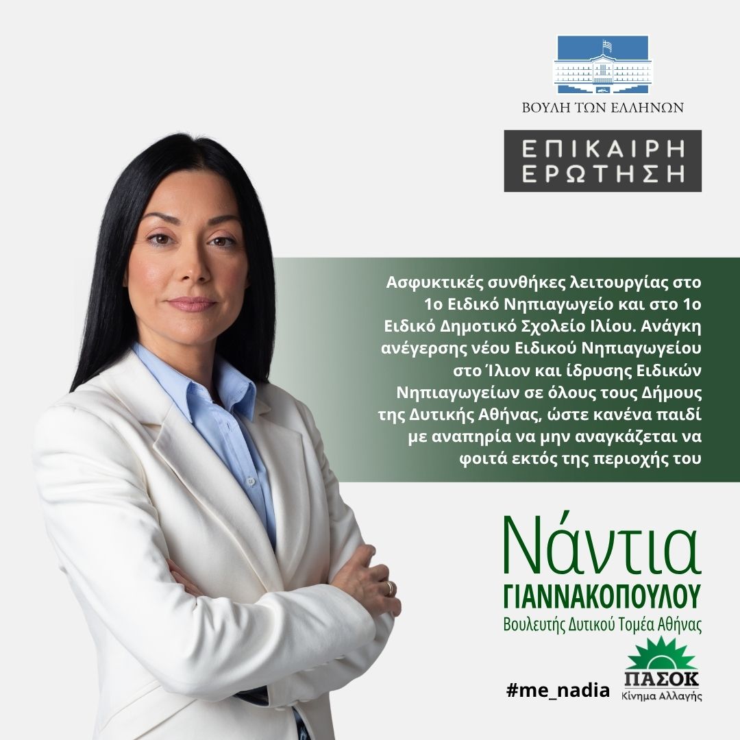 _Επίκαιρη 10.09.2026 _Επίκαιρη 10.09.2026