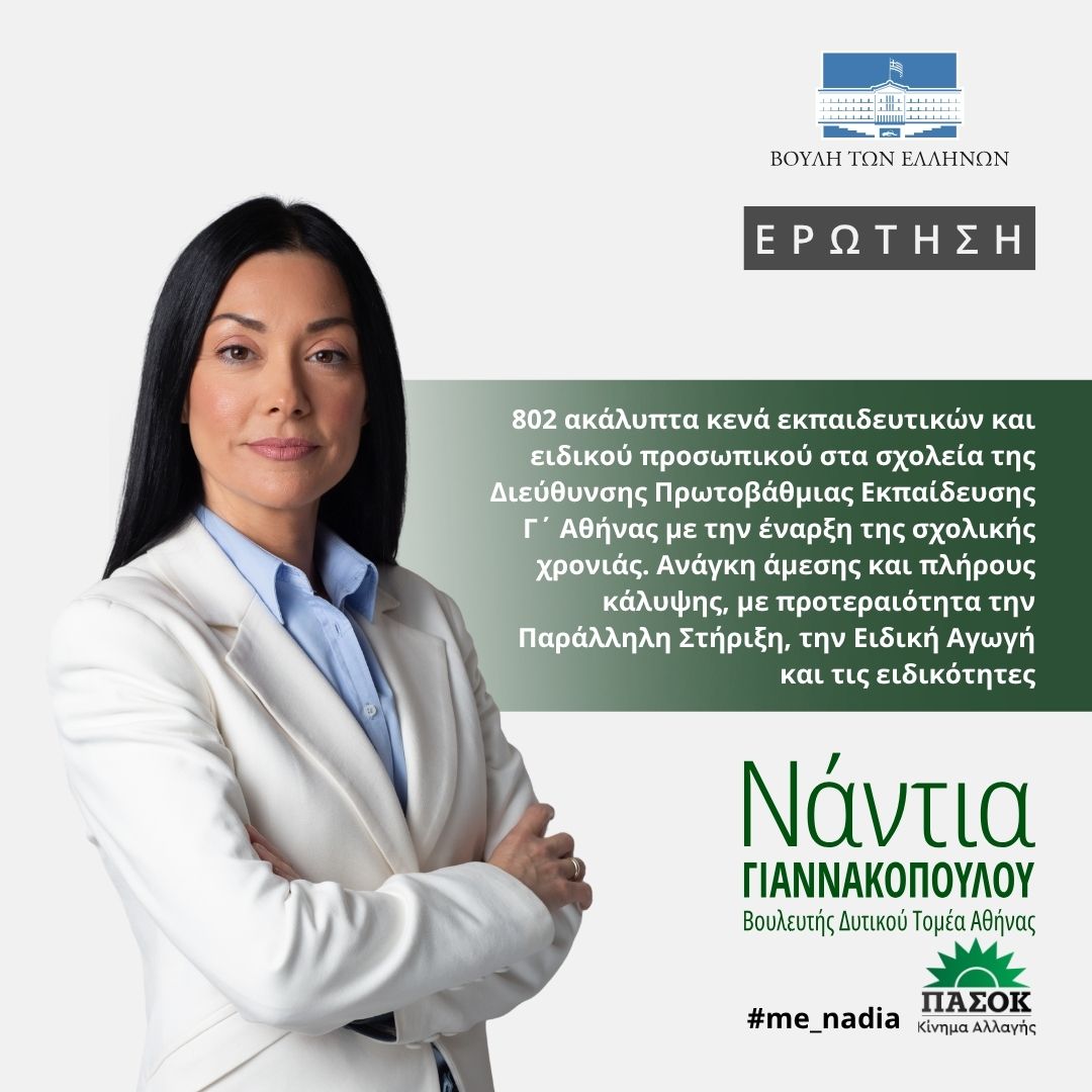 Ερώτηση 11.09.2026 Ερώτηση 11.09.2026