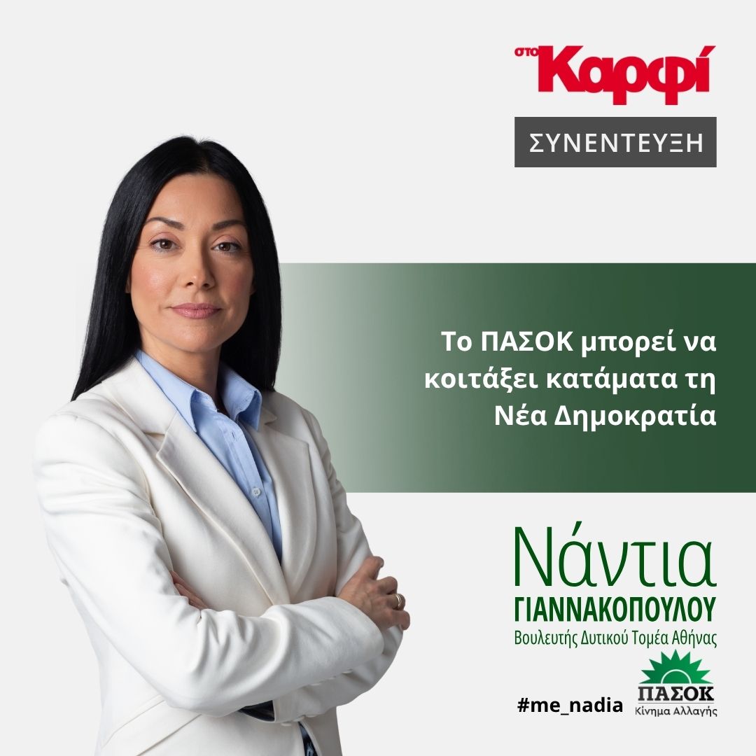 Καρφί 26.09.2026 Καρφί 26.09.2026