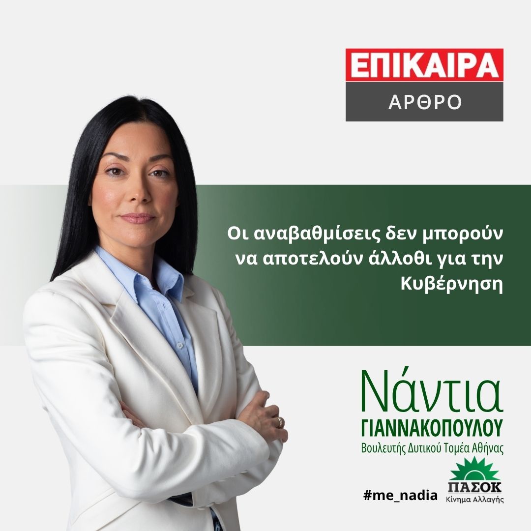 Επίκαιρα 16.10.2026