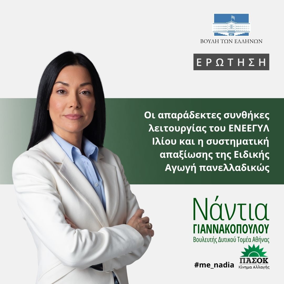 Ερώτηση 07.10.2026 Ερώτηση 07.10.2026