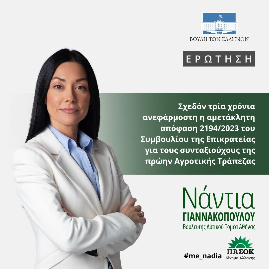 Ερώτηση 08.10.2026 Ερώτηση 08.10.2026